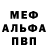 МЕФ кристаллы Mr clicker